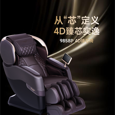 4D臻芯椅 IH9858P
